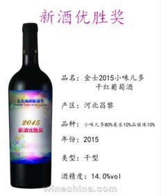 2015中国优质葡萄酒挑战赛获奖产品鉴赏 13 金士酒庄