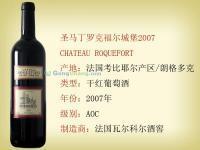 供应圣马丁罗克福尔城堡法国进口红酒代理加盟_食品、饮料_世界工厂网中国产品信息库