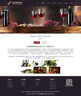 红酒网页效果图