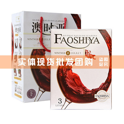 【新品促销 进口红酒 风时亚干红葡萄酒3000ml 澳时亚品质升级】价格,厂家,图片,葡萄酒/红酒,深圳市真经典贸易-