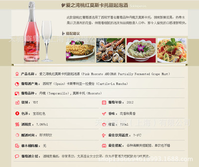 【香槟 西班牙进口起泡酒 爱之湾桃红莫斯卡托甜起泡葡萄酒 750ml】价格,厂家,图片,葡萄酒/红酒,天驰商贸(上海)-
