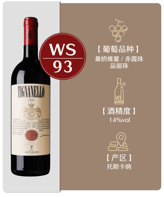 原装原瓶进口安东尼世家天娜干红葡萄酒2010 | MARCHESI ANTINORI TIGNANELLO 2010_【价格 图片 介绍】_意大利红葡萄酒 -上酒中心【上海自贸区酒类跨境电商平台】